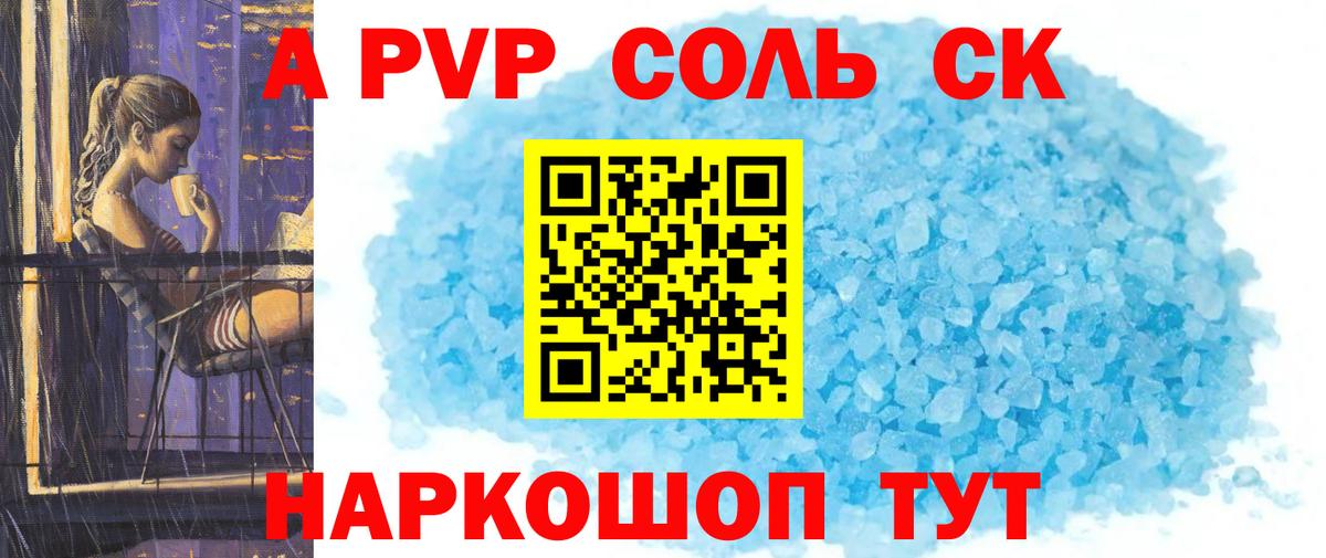 Alpha PVP кристаллы Когалым
