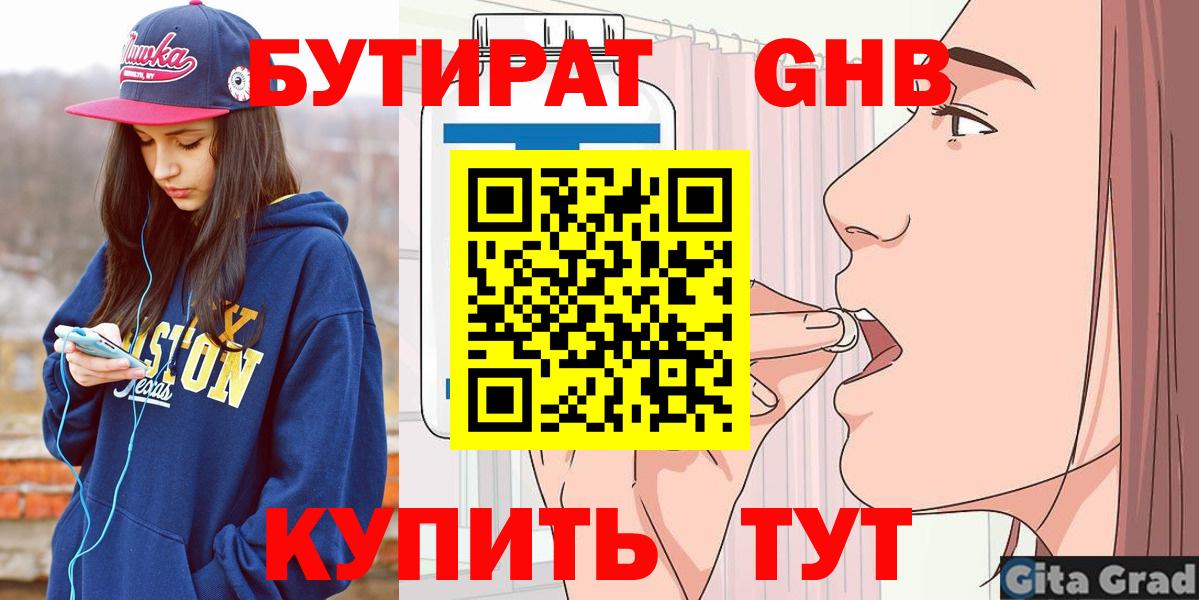 Бутират Butirat  Вход с VPN  Когалым 