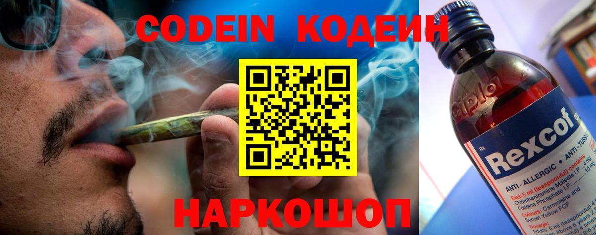 Codein Purple Drank Когалым