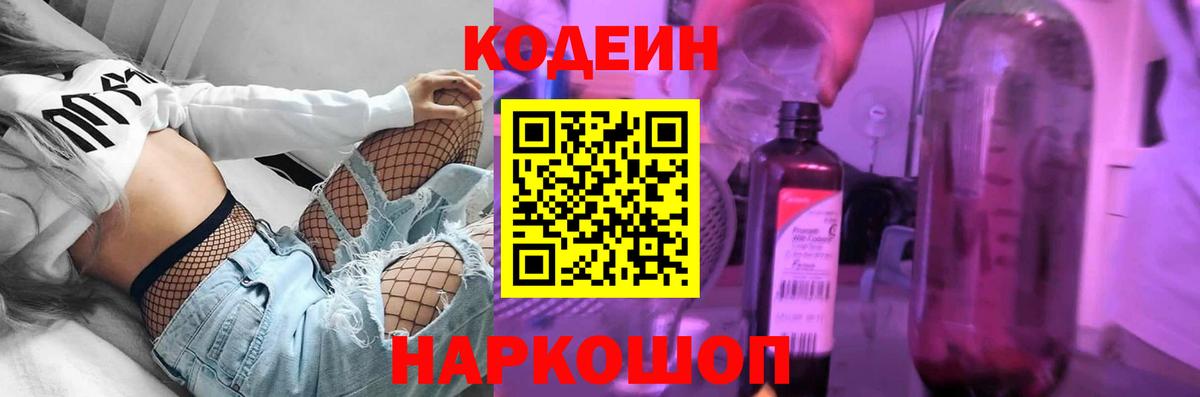 Когалым  Кодеин напиток Lean (лин)  Кодеин Purple Drank  Вход с VPN 