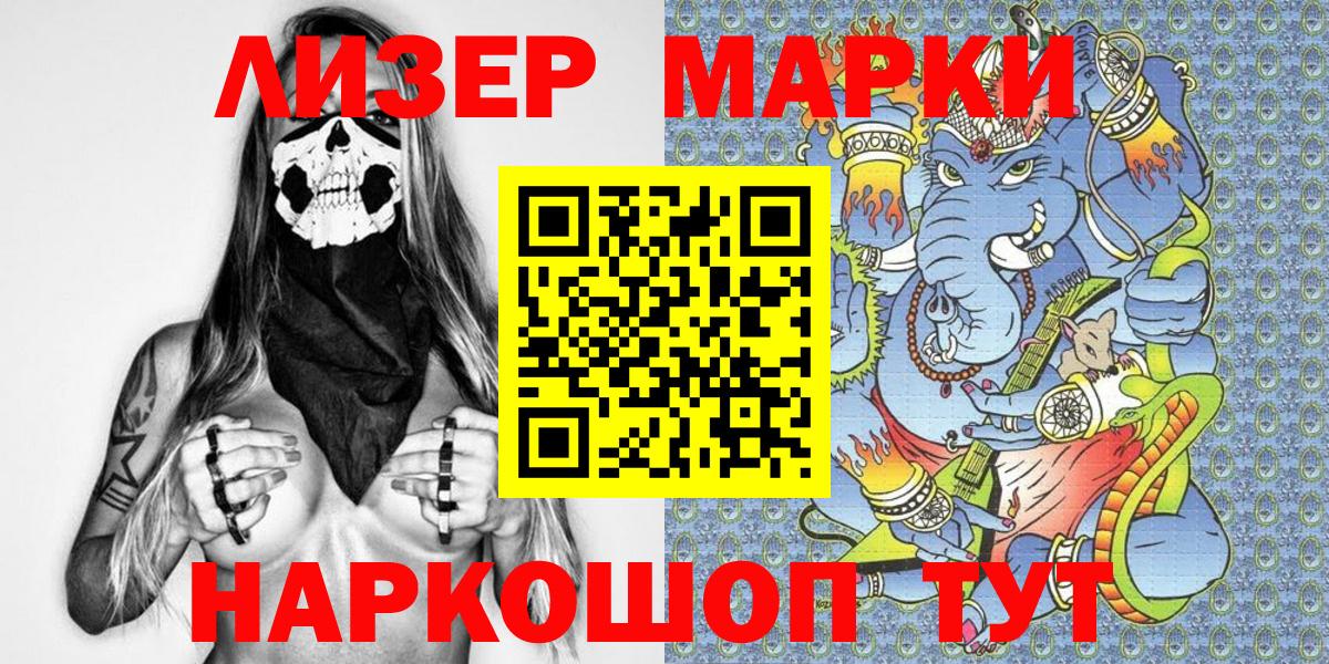 Наркотические марки  Вход с VPN  Когалым  Наркотические марки 1500мкг 